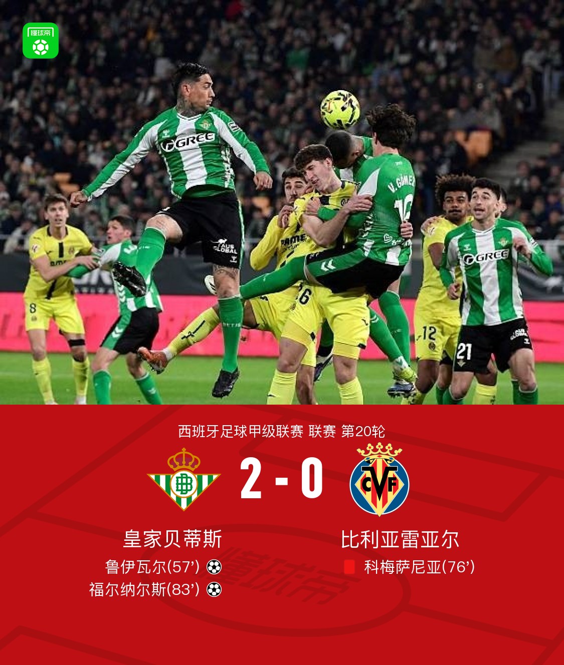 网页版入口-莱万特死磕比利亚雷