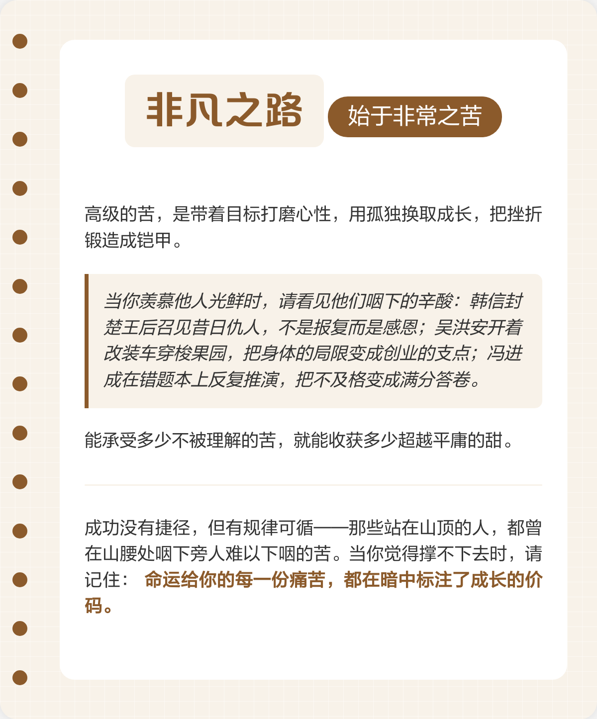 逆袭之路曲折坎坷,终将收获胜利的果实是什么